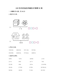 小学浙教版3.加法和减法综合训练题