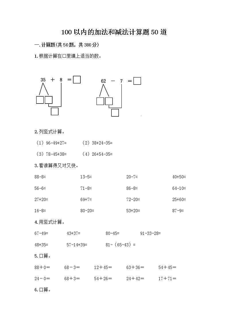 100以内的加法和减法计算题50道附答案（精练）第1页