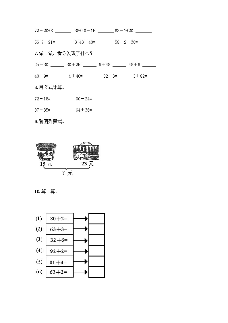 100以内的加法和减法计算题50道附答案（精练）第2页