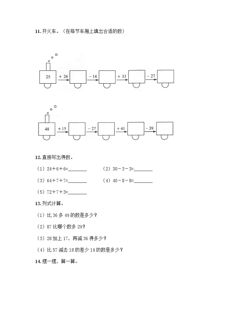 100以内的加法和减法计算题50道附答案（精练）第3页