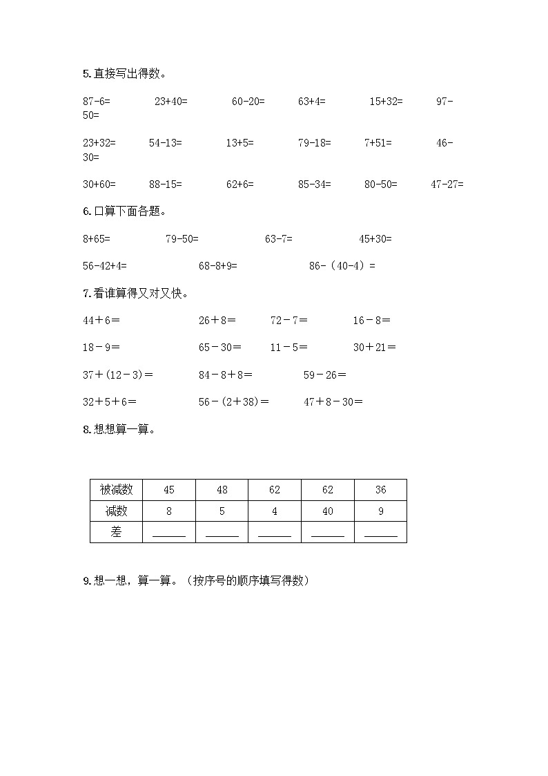 100以内的加法和减法计算题50道附参考答案（精练）第2页