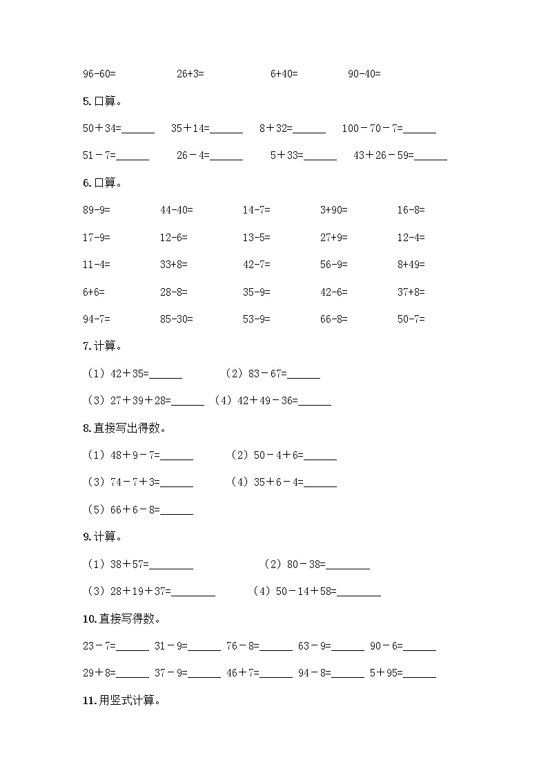 100以内的加法和减法计算题50道含答案（夺分金卷）第2页
