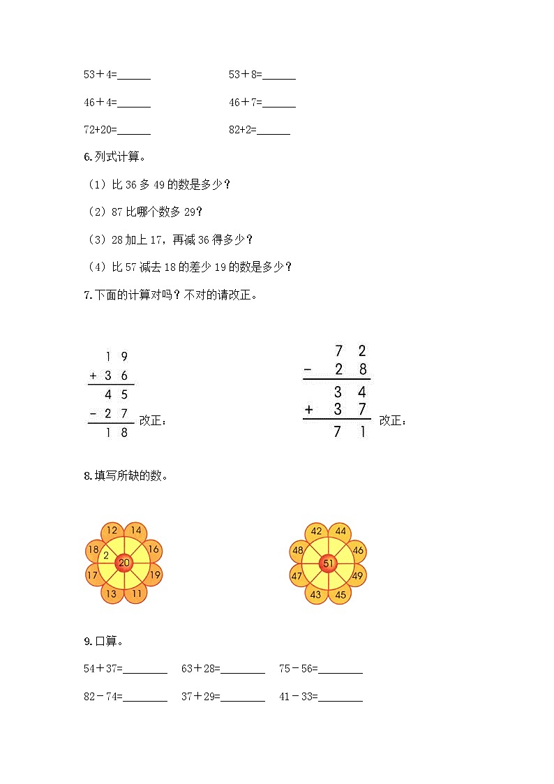100以内的加法和减法计算题50道含答案（培优A卷）第2页
