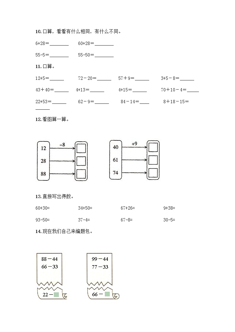 100以内的加法和减法计算题50道含答案（培优A卷）第3页
