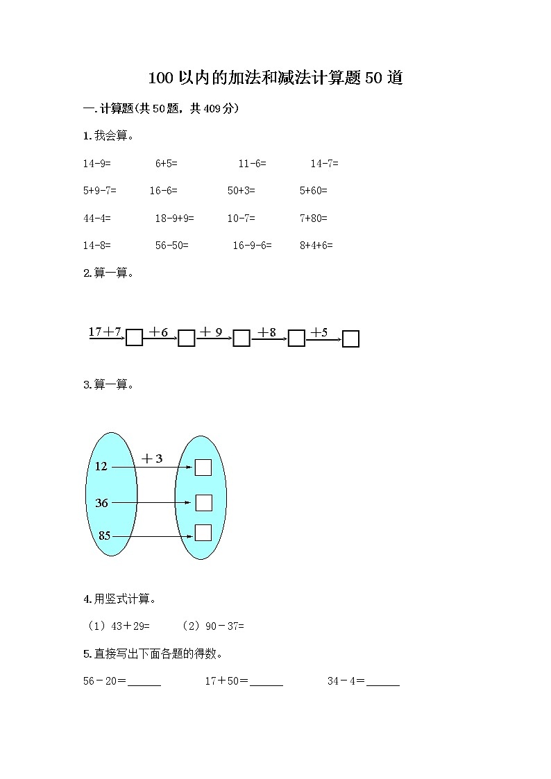 100以内的加法和减法计算题50道附答案（研优卷）第1页