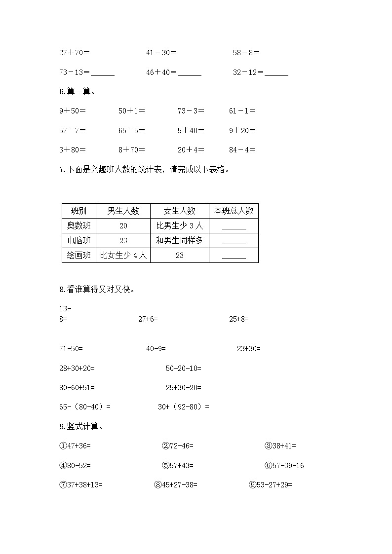 100以内的加法和减法计算题50道附答案（研优卷）第2页