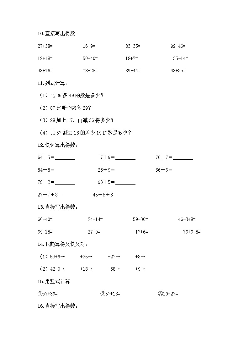 100以内的加法和减法计算题50道附答案（研优卷）第3页