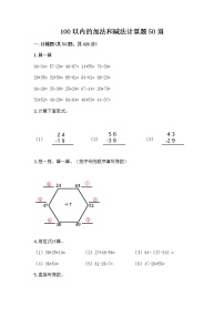 数学一年级下册3.加法和减法巩固练习