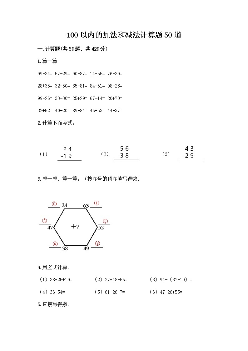 100以内的加法和减法计算题50道含答案（培优B卷）第1页