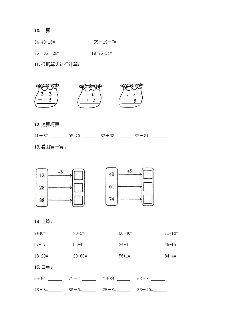 100以内的加法和减法计算题50道含答案（培优B卷）第3页