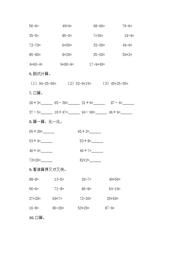 100以内的加法和减法计算题50道附答案（夺分金卷）第2页