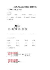 小学浙教版3.加法和减法同步测试题