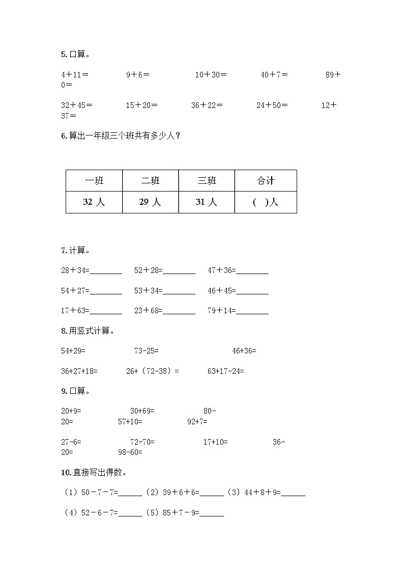 100以内的加法和减法计算题50道附参考答案（突破训练）02