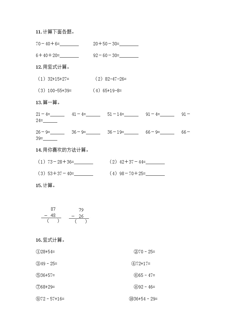 100以内的加法和减法计算题50道附参考答案（突破训练）03
