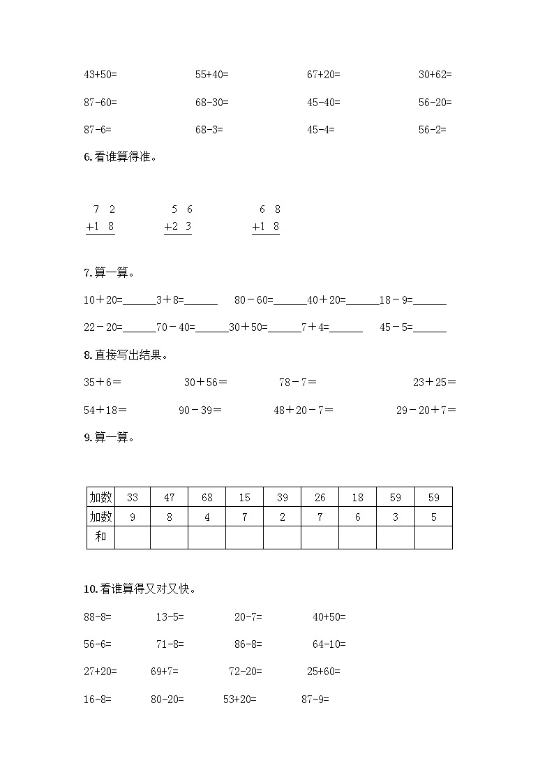 100以内的加法和减法计算题50道附参考答案AB卷第2页