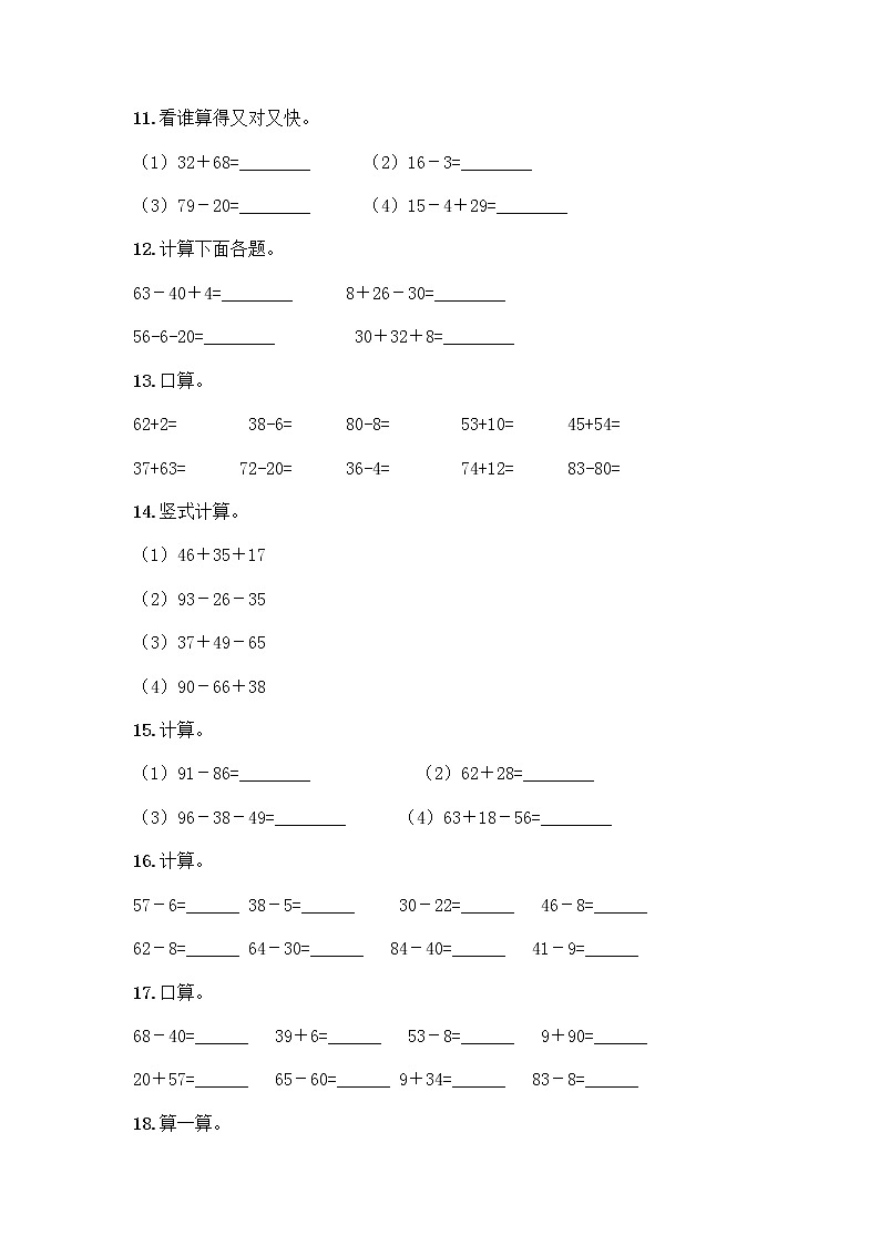 100以内的加法和减法计算题50道附参考答案AB卷第3页