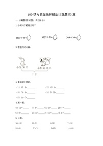 小学数学3.加法和减法课后练习题