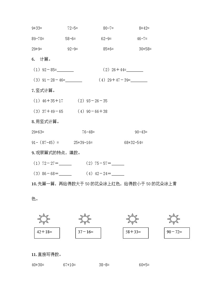 100以内的加法和减法计算题50道附参考答案（综合卷）第2页