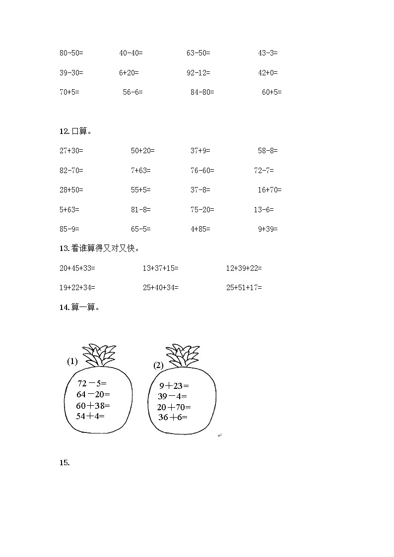 100以内的加法和减法计算题50道附参考答案（综合卷）第3页