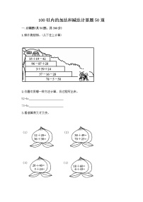 小学数学浙教版一年级下册3.加法和减法练习题