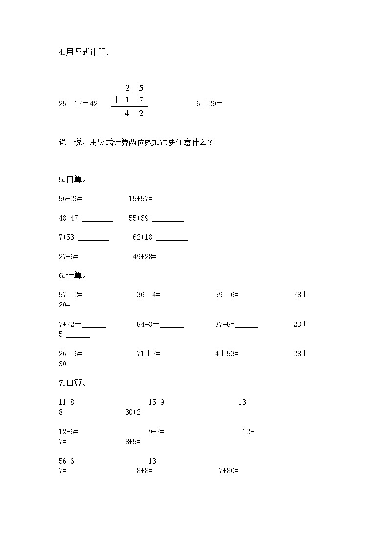 100以内的加法和减法计算题50道附答案（A卷）第2页