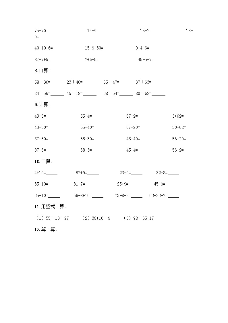 100以内的加法和减法计算题50道附答案（A卷）第3页