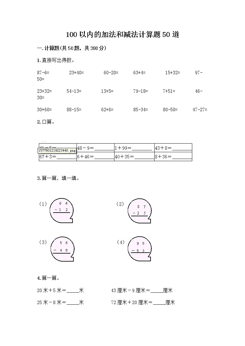 100以内的加法和减法计算题50道附答案AB卷第1页