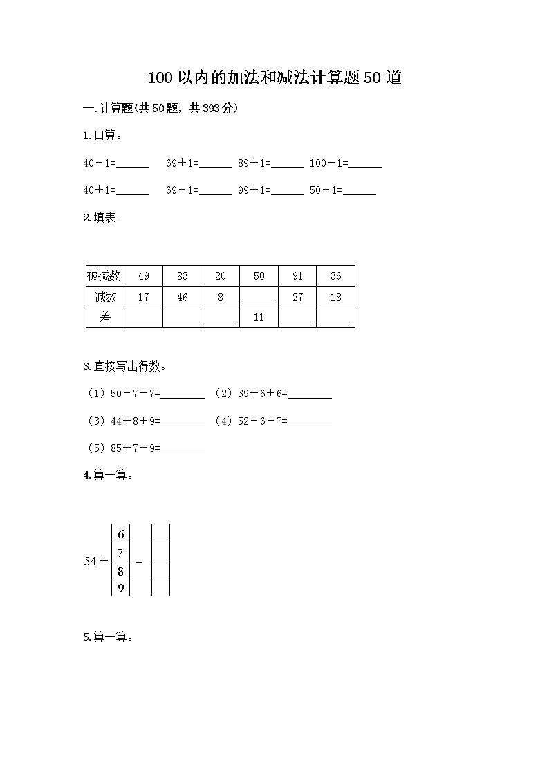 100以内的加法和减法计算题50道附答案（培优B卷）第1页