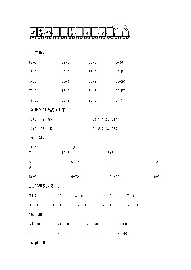 100以内的加法和减法计算题50道附答案（培优B卷）第3页