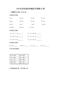 小学数学浙教版一年级下册3.加法和减法同步练习题