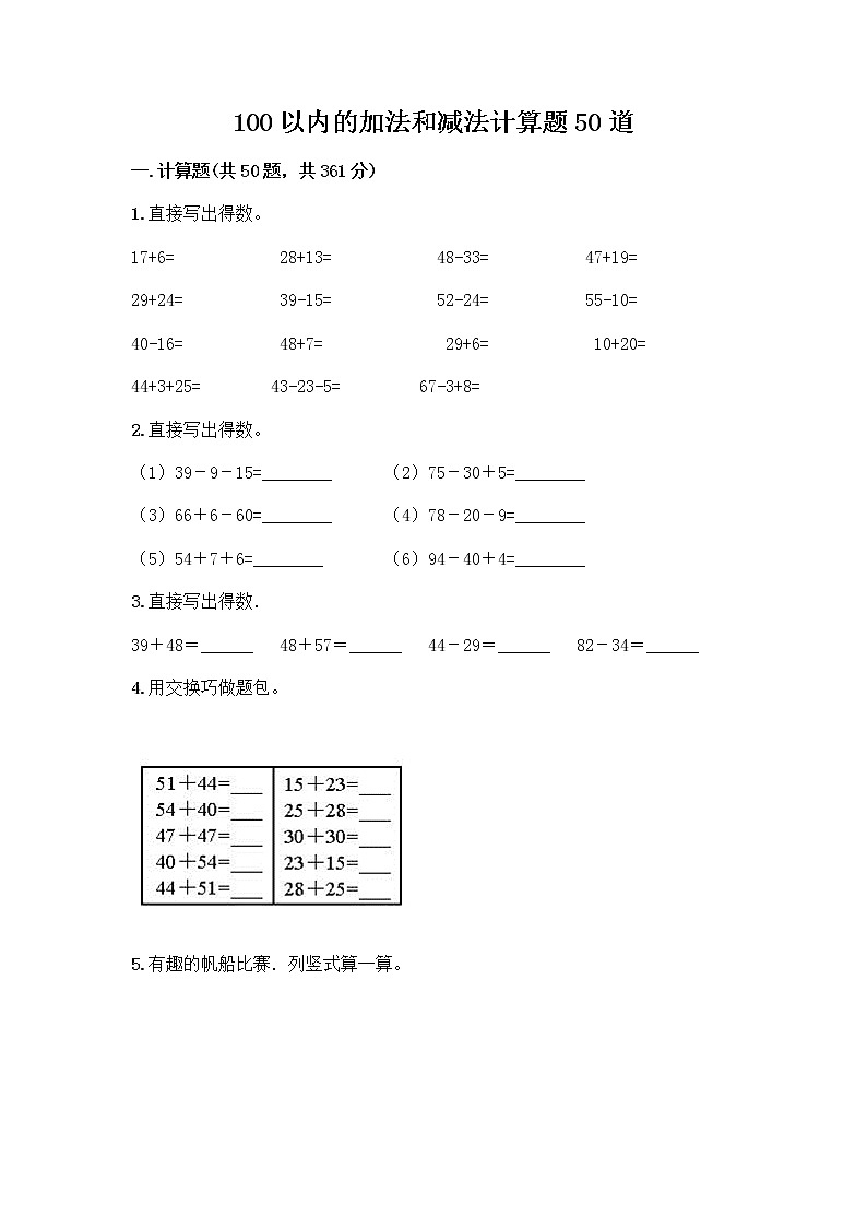 100以内的加法和减法计算题50道附参考答案（B卷）第1页