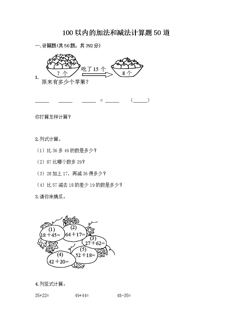 100以内的加法和减法计算题50道附答案（突破训练）第1页