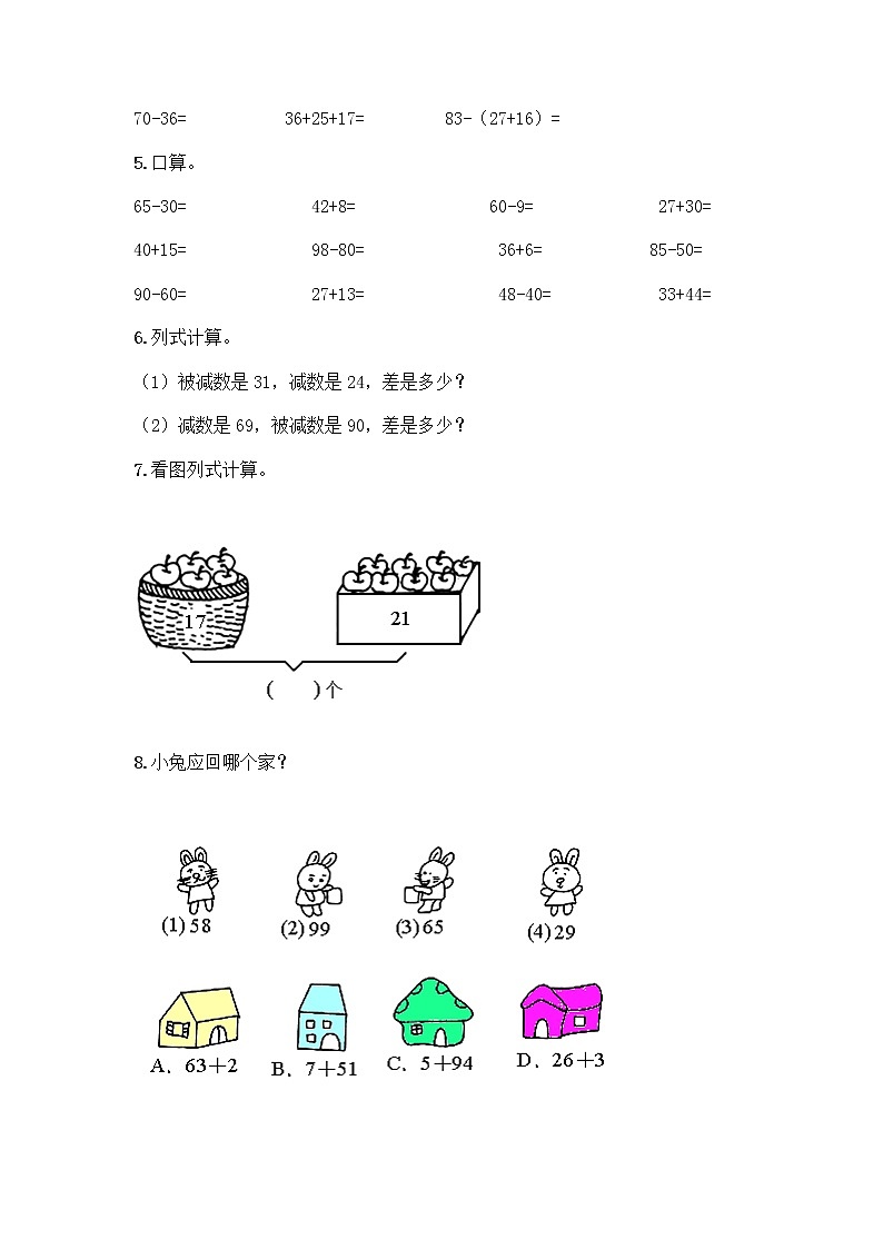 100以内的加法和减法计算题50道附答案（突破训练）第2页