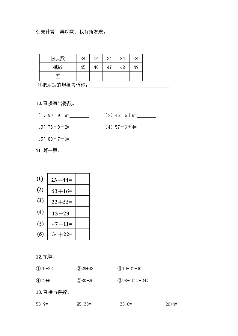 100以内的加法和减法计算题50道附答案（突破训练）第3页