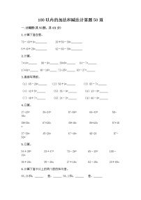 小学浙教版3.加法和减法课堂检测