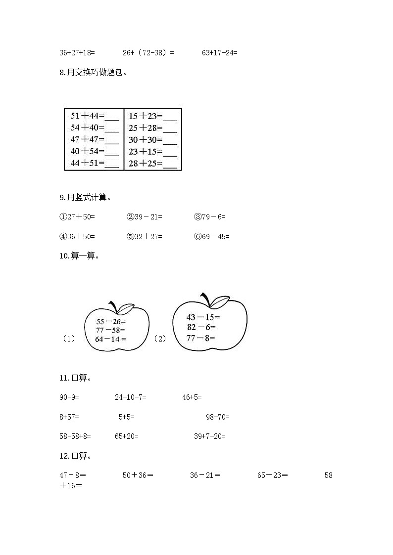 100以内的加法和减法计算题50道附参考答案（A卷）第2页