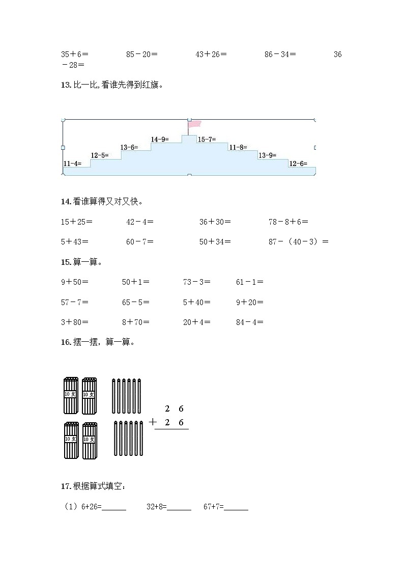 100以内的加法和减法计算题50道附参考答案（A卷）第3页