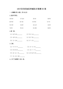 浙教版一年级下册3.加法和减法复习练习题