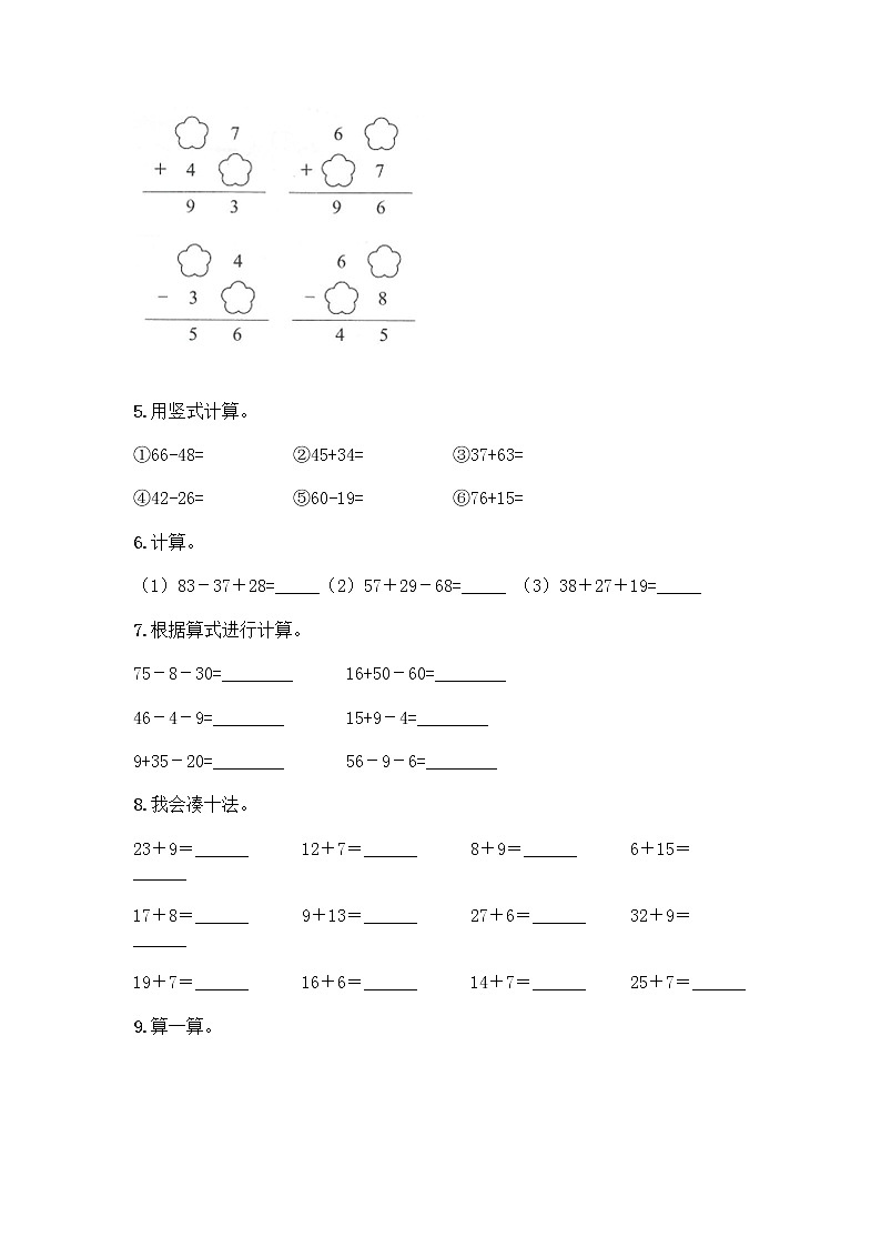 100以内的加法和减法计算题50道附答案（模拟题）第2页