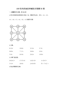 小学数学浙教版一年级下册3.加法和减法课堂检测