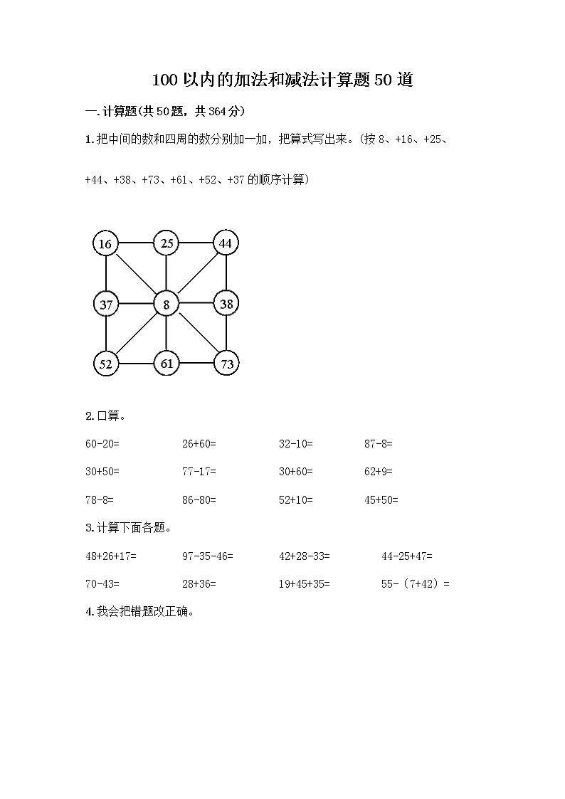 100以内的加法和减法计算题50道含答案（A卷）第1页
