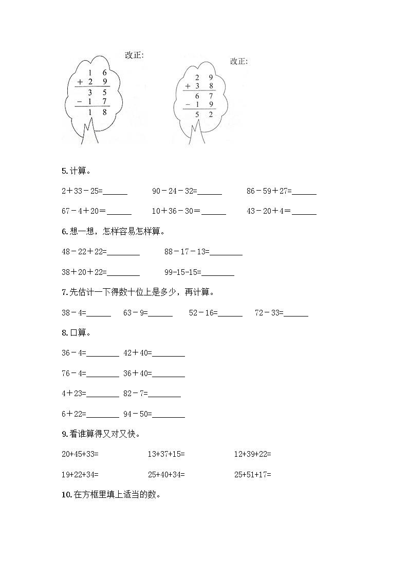 100以内的加法和减法计算题50道含答案（A卷）第2页