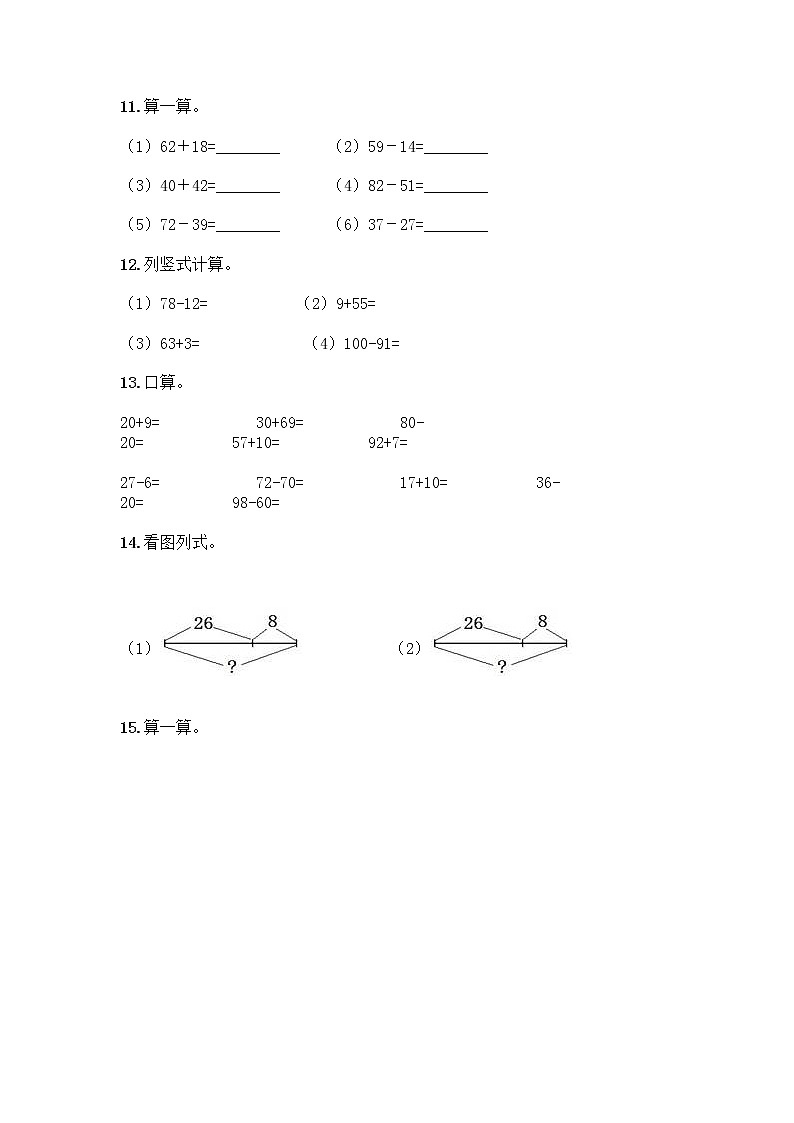 100以内的加法和减法计算题50道含答案（研优卷）第3页