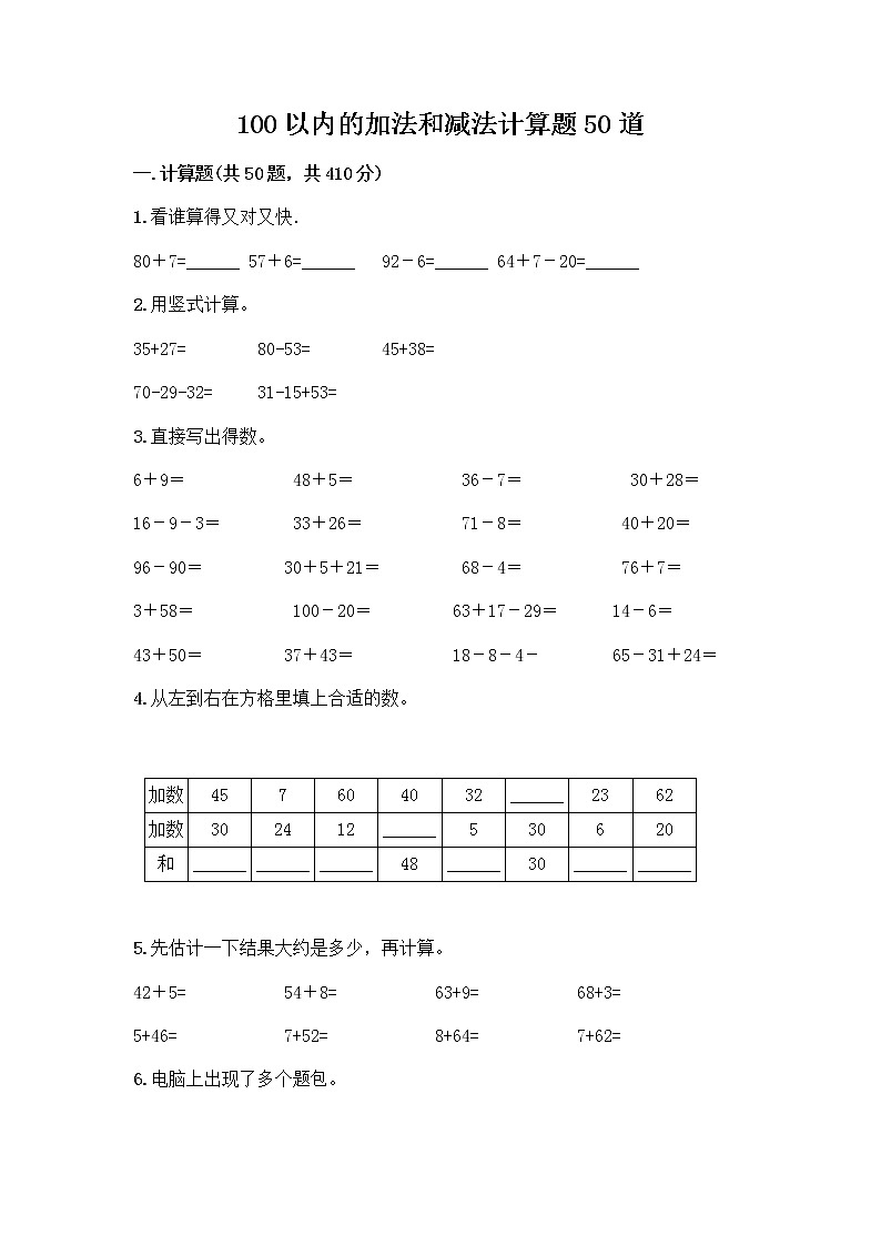 100以内的加法和减法计算题50道及参考答案（B卷）第1页