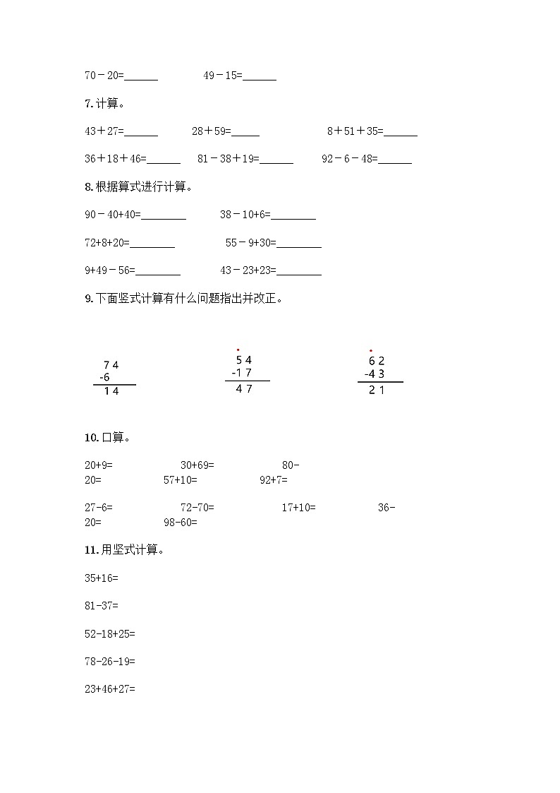100以内的加法和减法计算题50道及参考答案（突破训练）第2页