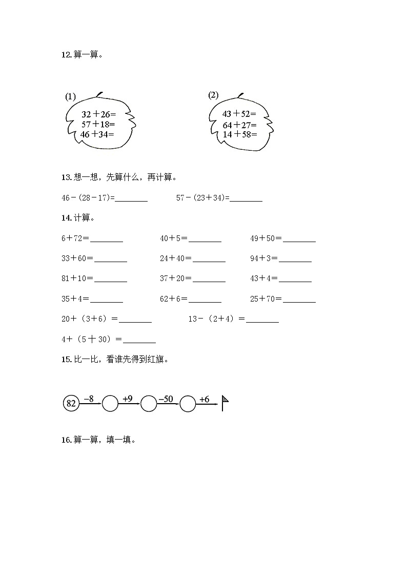 100以内的加法和减法计算题50道及参考答案（突破训练）第3页
