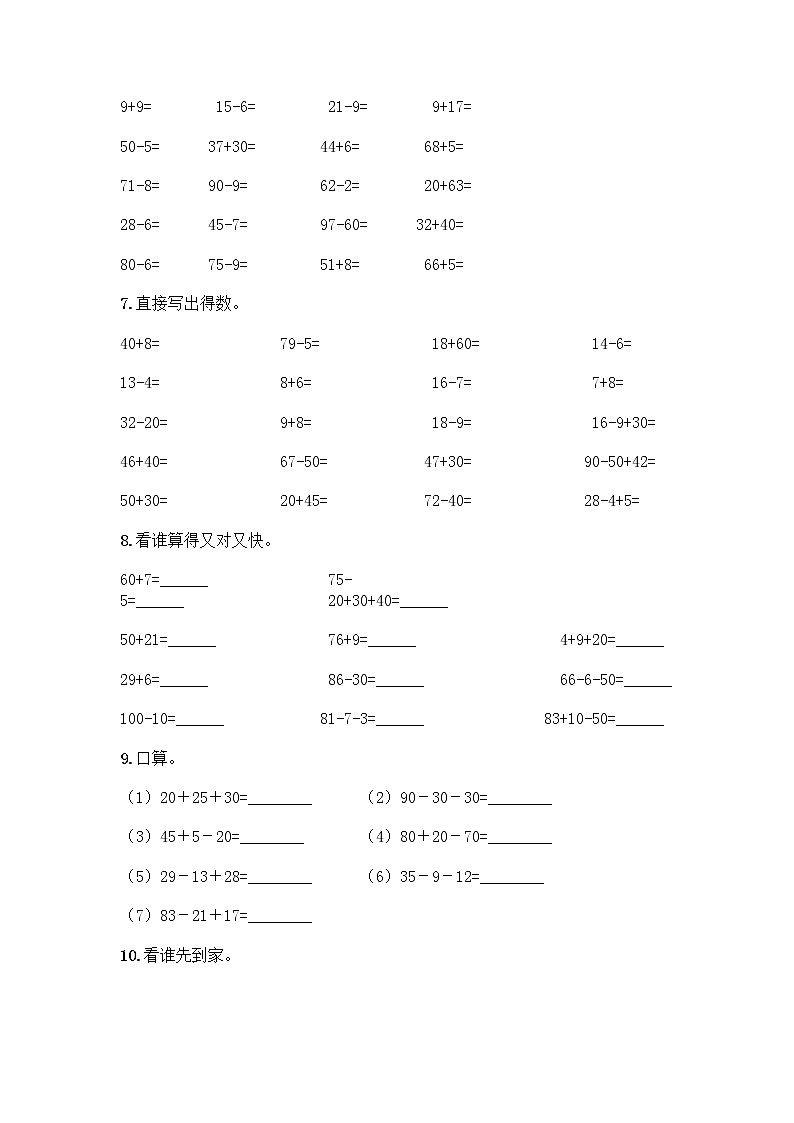 100以内的加法和减法计算题50道及参考答案（培优B卷）第2页