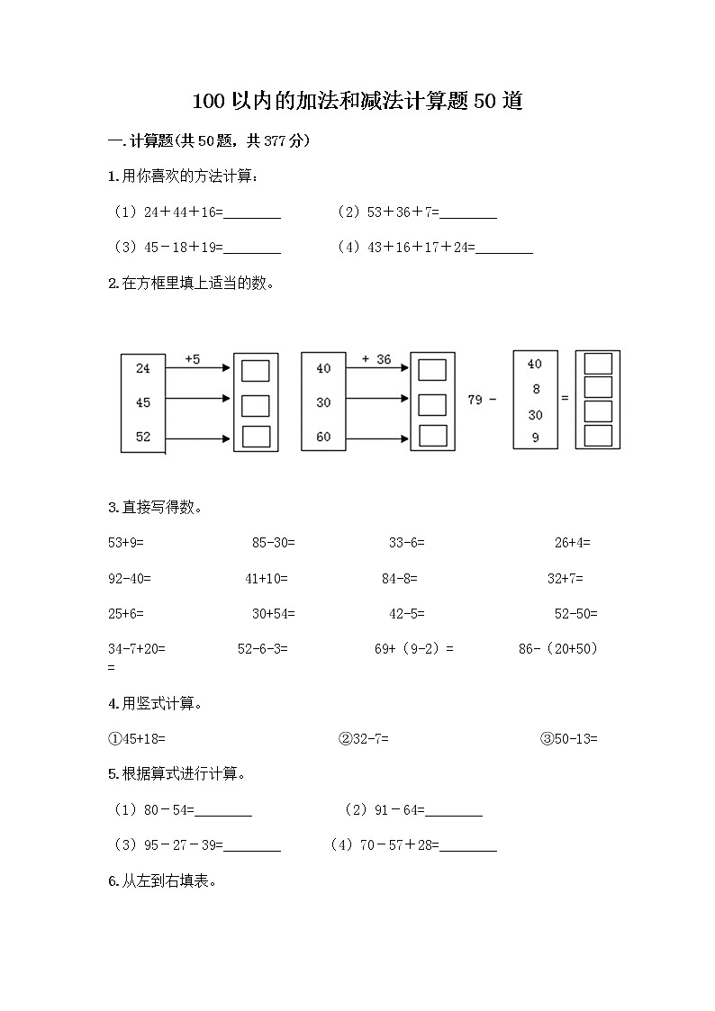 100以内的加法和减法计算题50道及答案（名校卷）第1页
