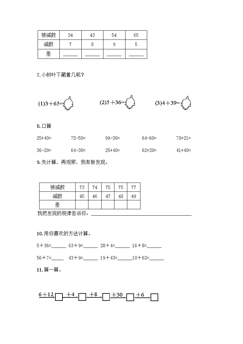 100以内的加法和减法计算题50道及答案（名校卷）第2页