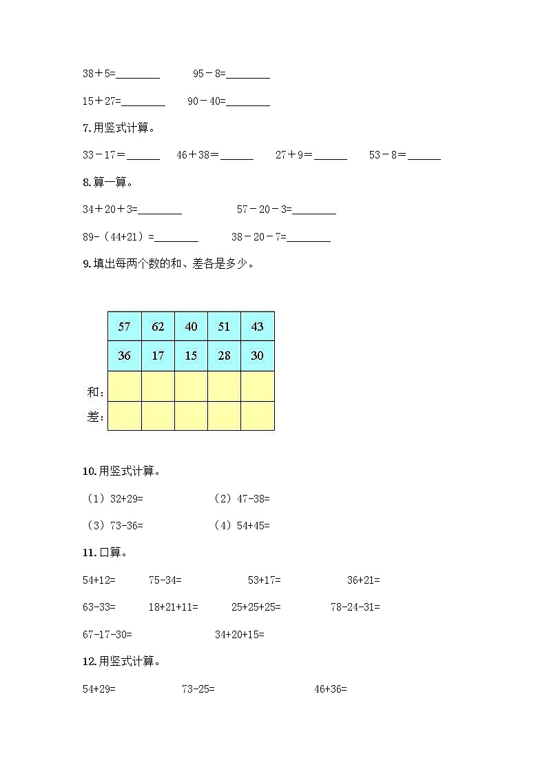 100以内的加法和减法计算题50道及参考答案（模拟题）第2页